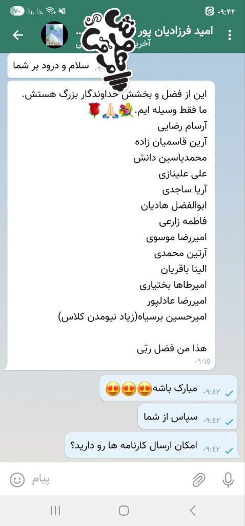 تصویر قبولی یکی از دانش‌آموزان هوشوفن