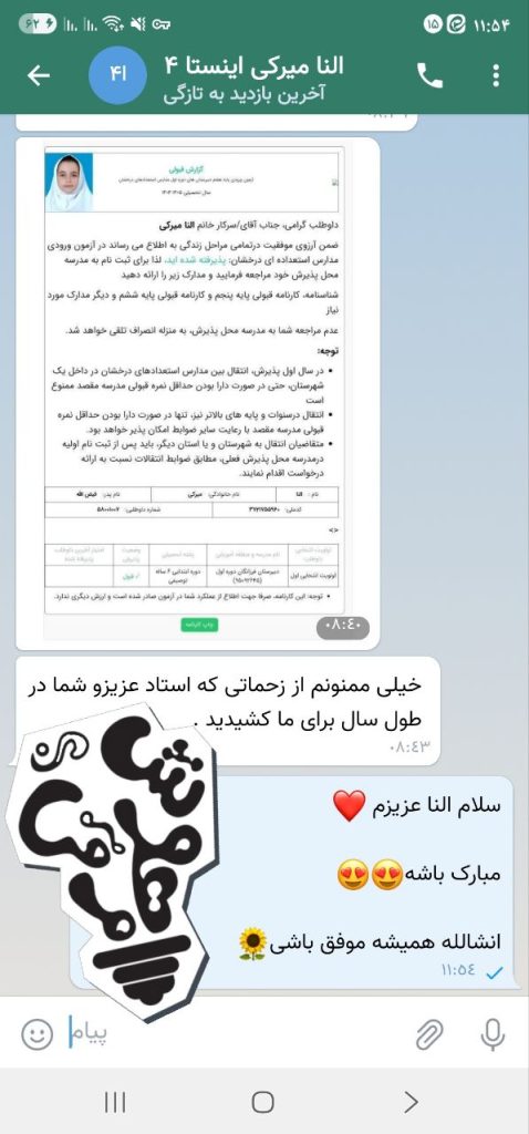 تصویر قبولی یکی از دانش‌آموزان هوشوفن