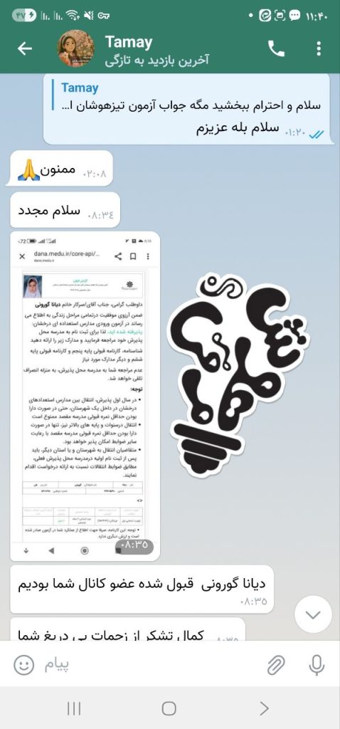تصویر قبولی یکی از دانش‌آموزان هوشوفن